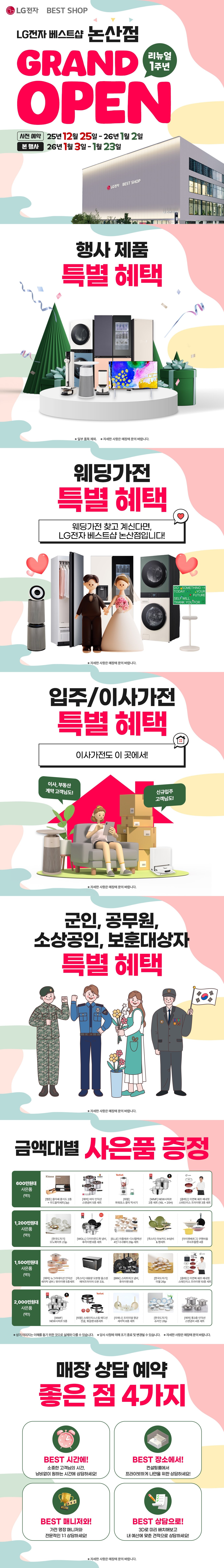 논산점 GRAND OPEN 1주년💖
